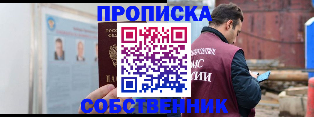 прописка для работы в Раменском